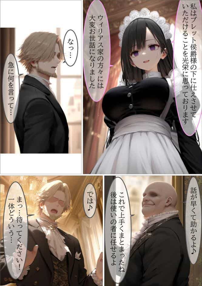 貴族メイドが悪辣侯爵に堕とされるまで モザイク版