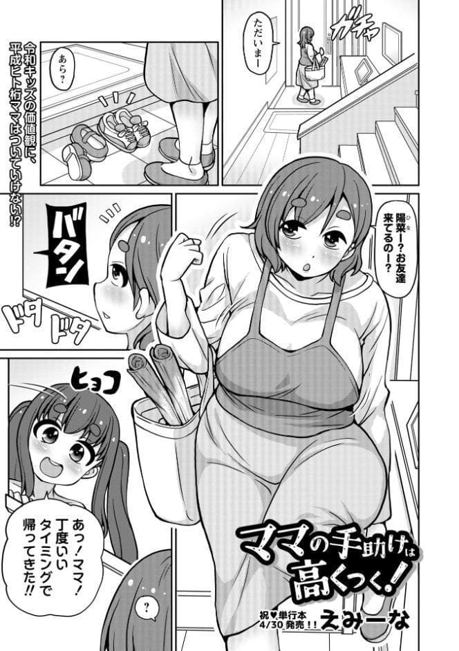 コミックマショウ 2026年6月号
