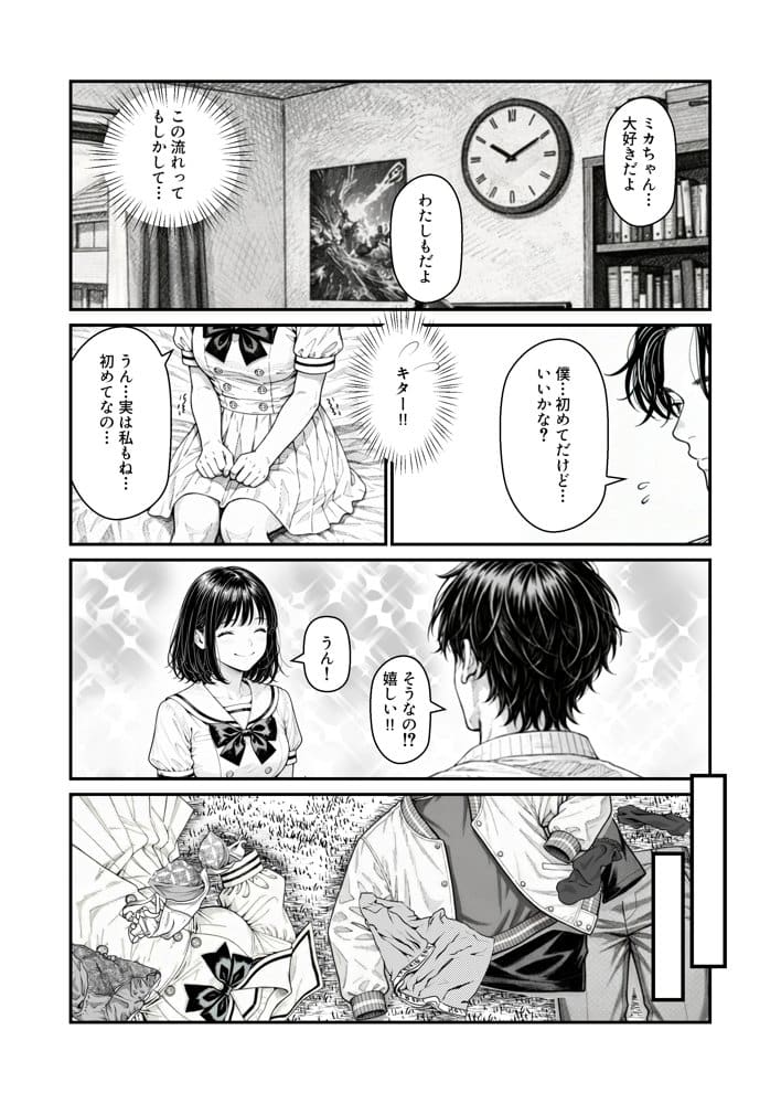 ふたりの彼氏