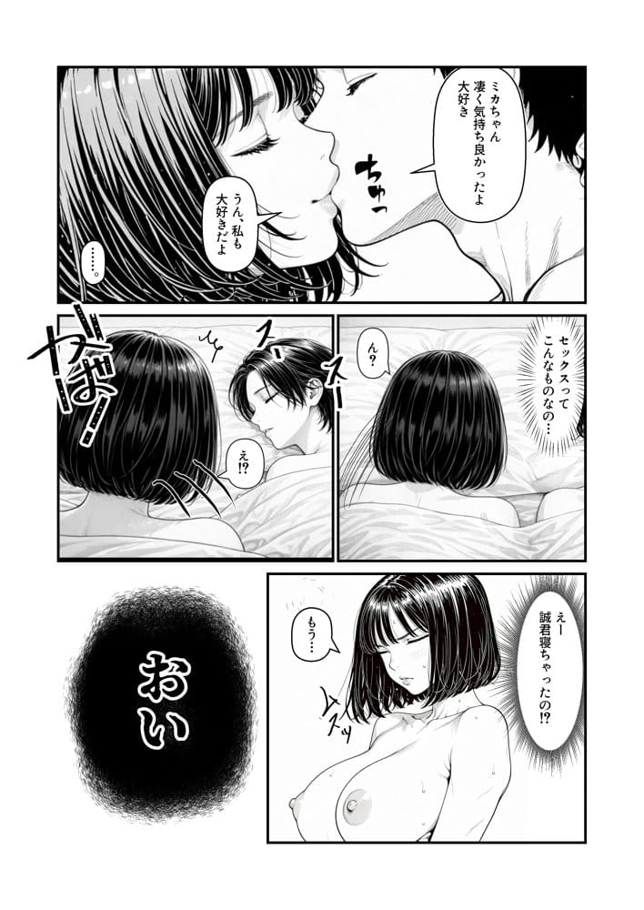 ふたりの彼氏
