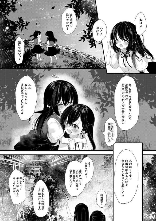 無垢な少女は堕とされる【1話試し読み付き】