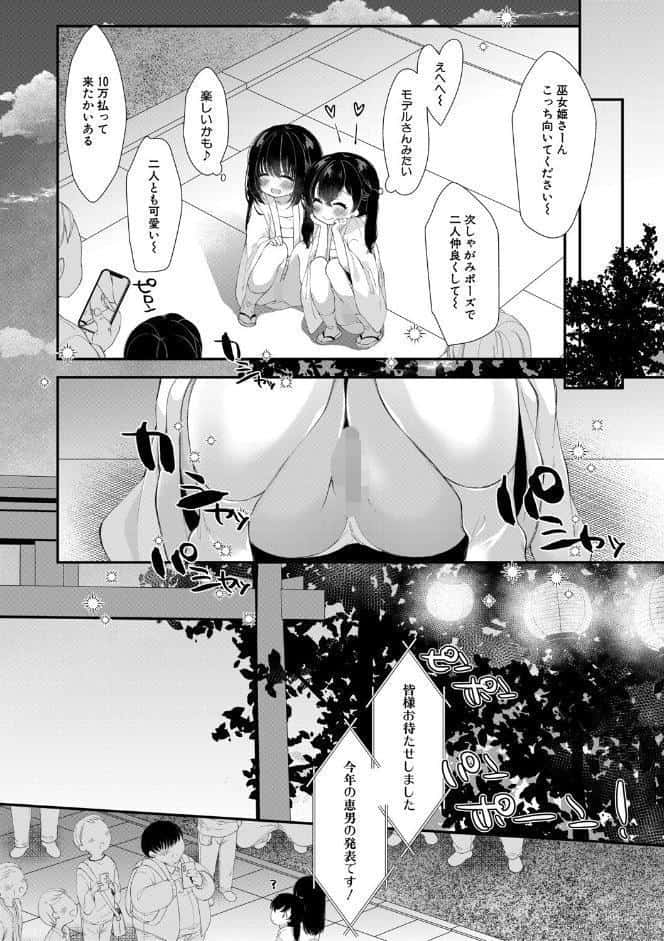 無垢な少女は堕とされる【1話試し読み付き】