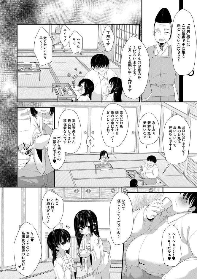 無垢な少女は堕とされる【1話試し読み付き】