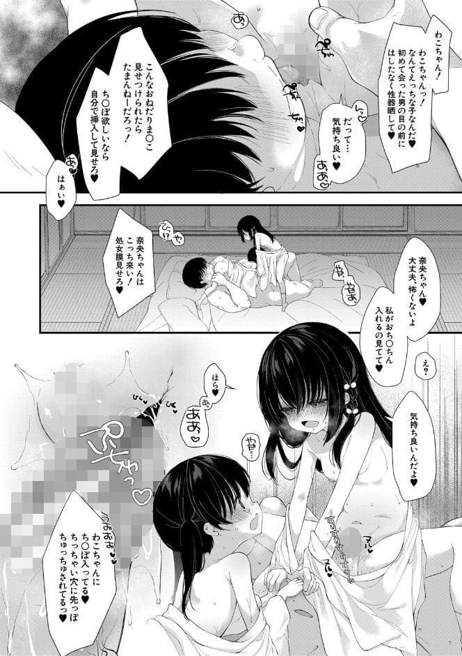 無垢な少女は堕とされる【1話試し読み付き】