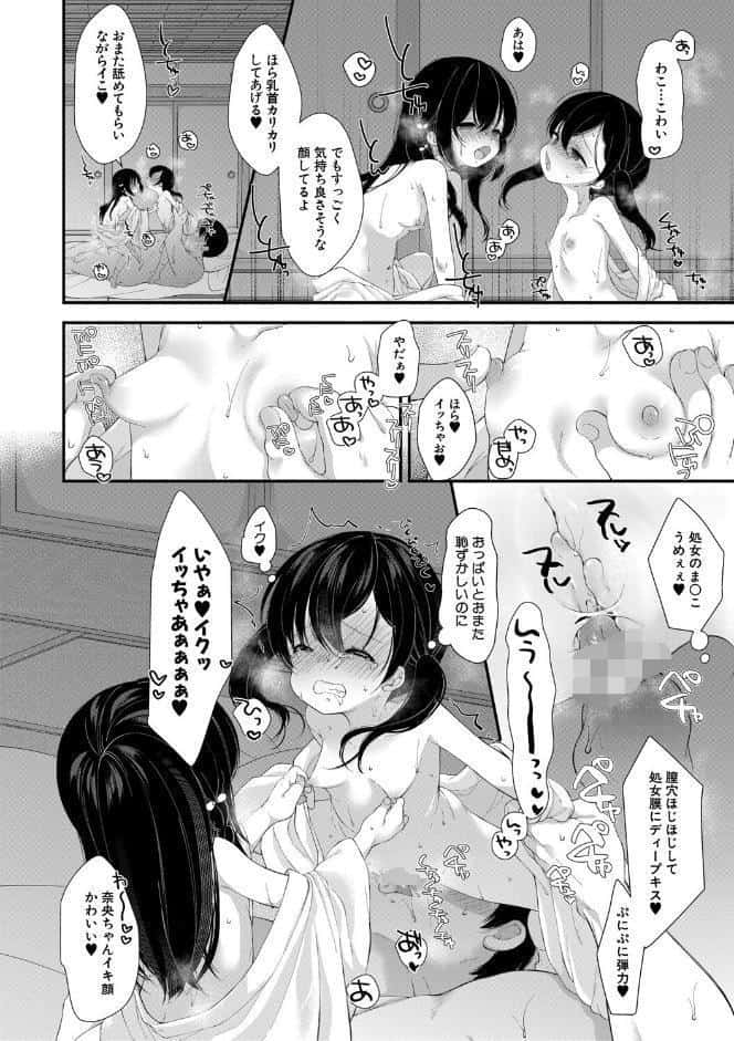 無垢な少女は堕とされる【1話試し読み付き】