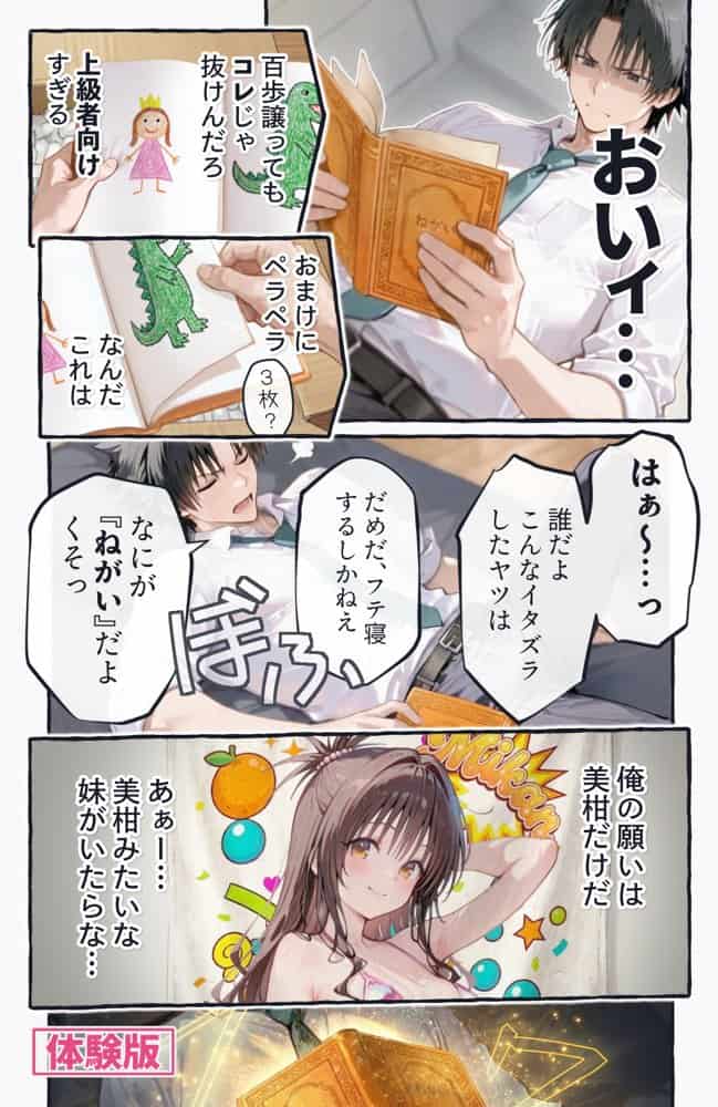 起きたら美柑が妹で、俺の全部を求めた件。