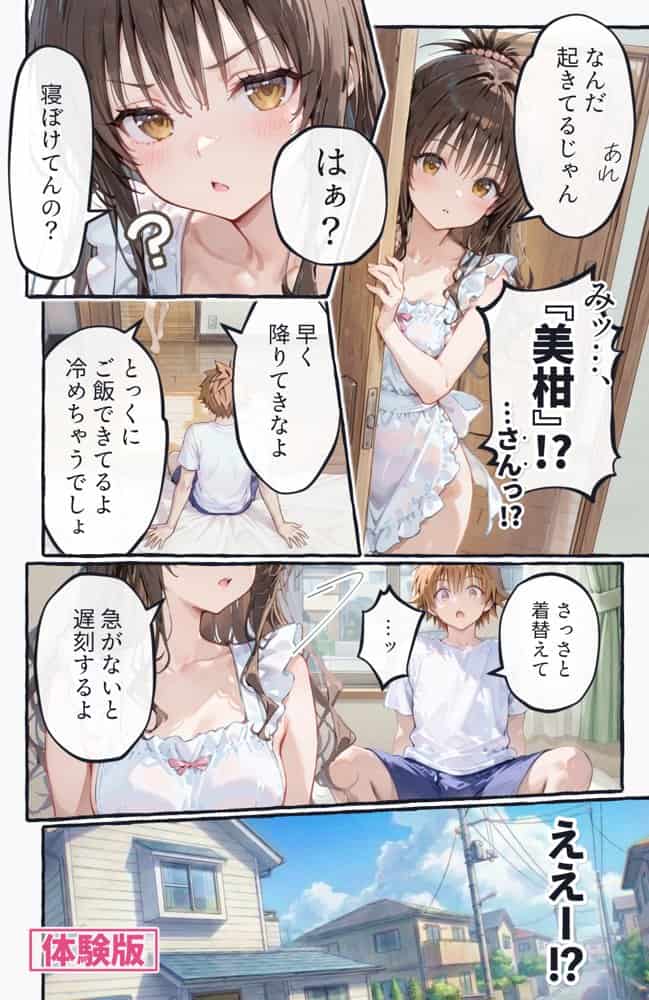 起きたら美柑が妹で、俺の全部を求めた件。