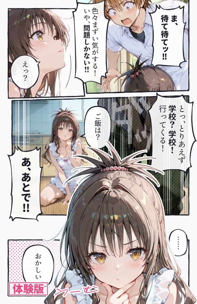起きたら美柑が妹で、俺の全部を求めた件。