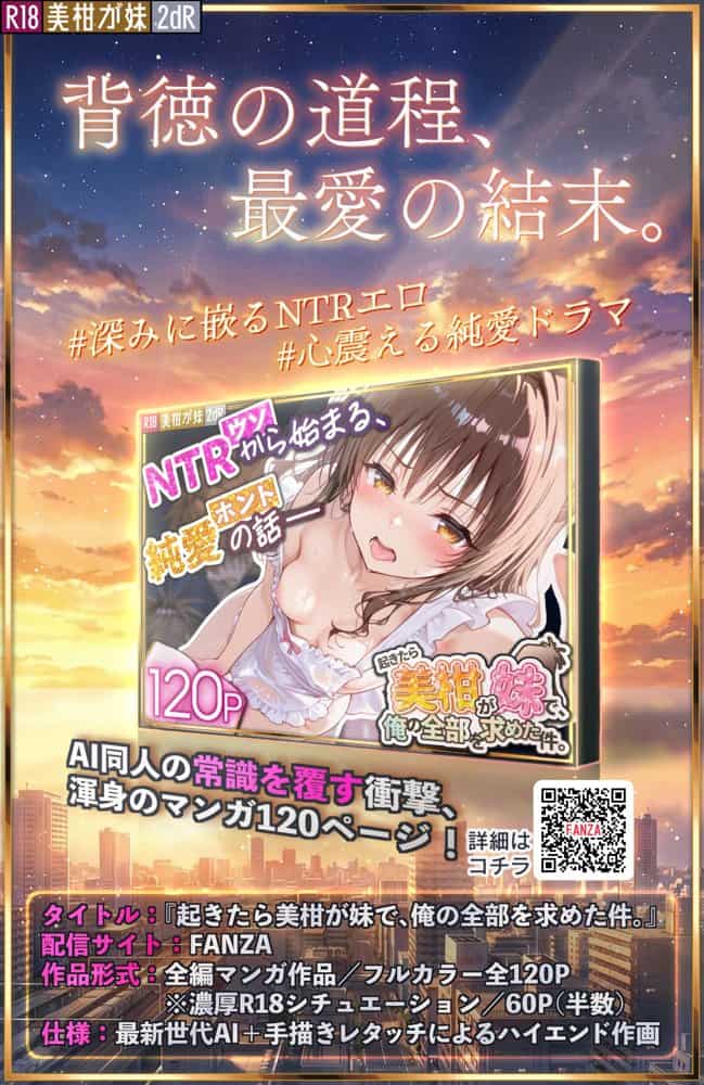 起きたら美柑が妹で、俺の全部を求めた件。
