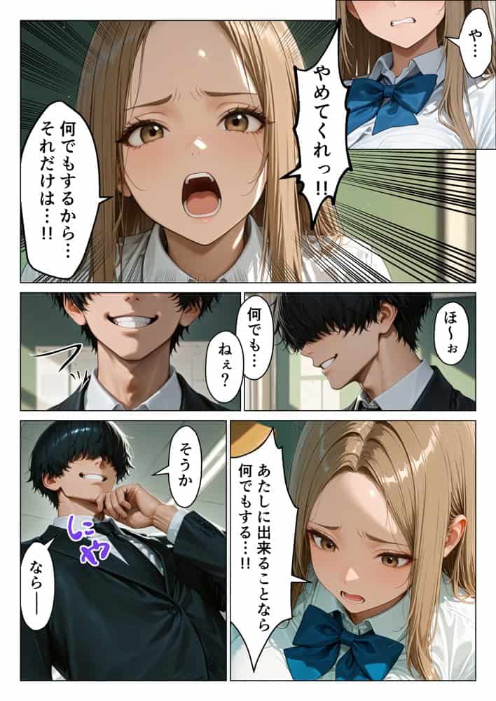 俺をバカにする強気ギャルに性処理させたらデカチン懇願メス堕ちした話