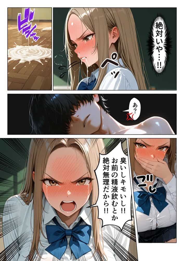 俺をバカにする強気ギャルに性処理させたらデカチン懇願メス堕ちした話