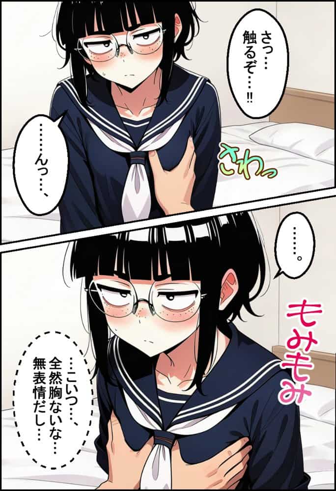 ブスな女子校生とヤって童貞を捨てる話【漫画87P】