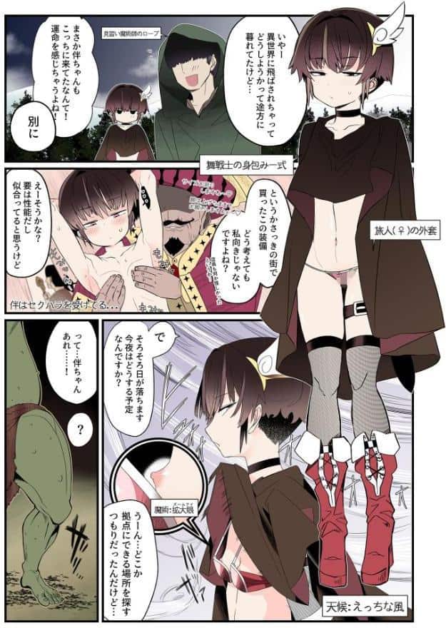 目つきが悪くて、態度がキツくて、チビで●●な僕の彼女は異世界でも寝取られる。【フルカラー版】 モザイク版