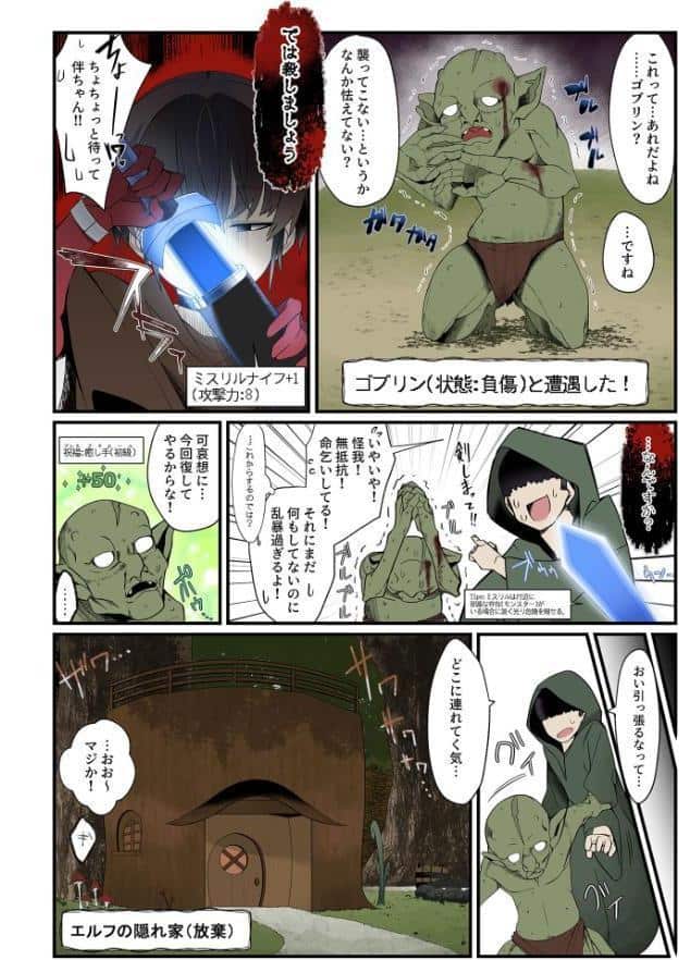 目つきが悪くて、態度がキツくて、チビで●●な僕の彼女は異世界でも寝取られる。【フルカラー版】 モザイク版
