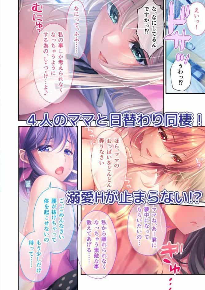 Bunny’s ママ代行サービス 〜4人のたわわ美女に溺愛されるハーレム性活〜 共通ルート モザイク版