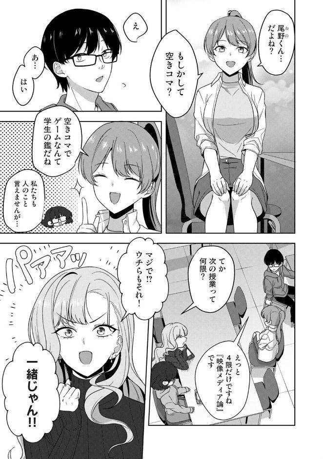 ゲーマー女子はヤリたがり 〜押しかけハーレムでハメハメプレイ〜 第1話