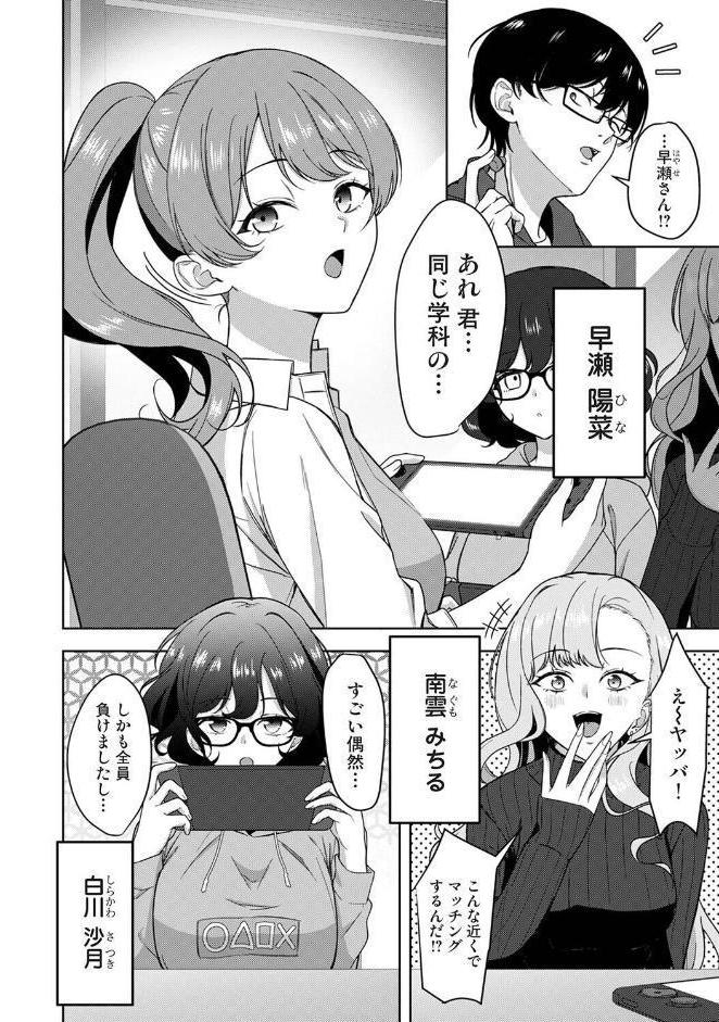 ゲーマー女子はヤリたがり 〜押しかけハーレムでハメハメプレイ〜 第1話