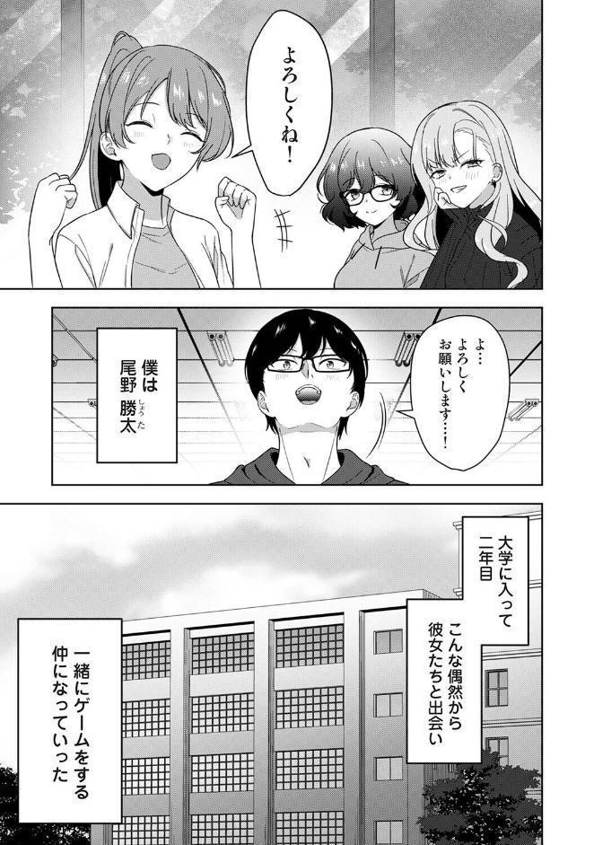 ゲーマー女子はヤリたがり 〜押しかけハーレムでハメハメプレイ〜 第1話