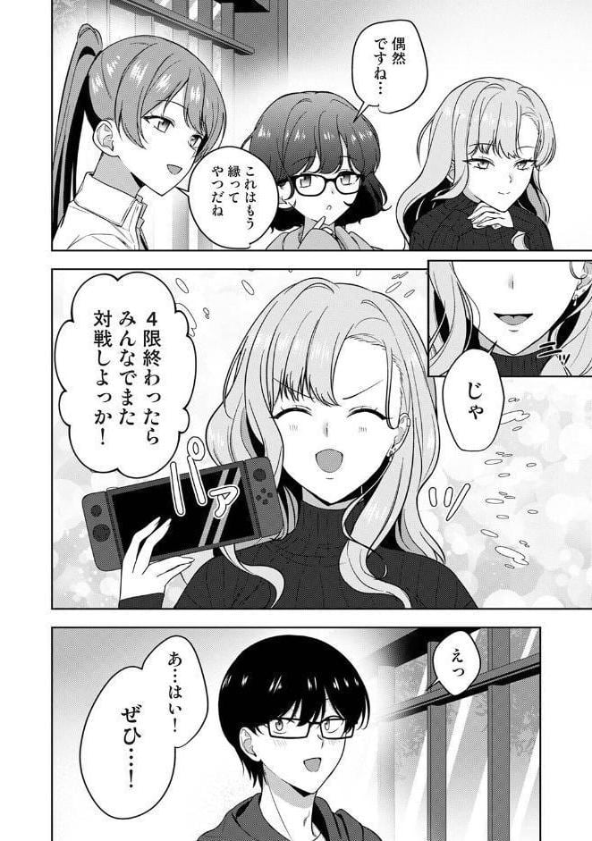 ゲーマー女子はヤリたがり 〜押しかけハーレムでハメハメプレイ〜 第1話