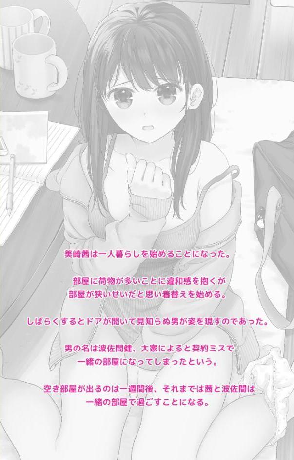 1LDK＋J系 いきなり同居？密着！？ 初エッチ！！？ 第1話 アニメコミック【フルカラー成人版】
