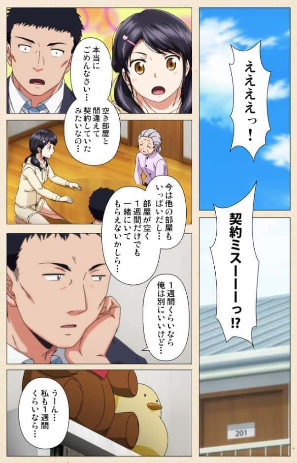 1LDK＋J系 いきなり同居？密着！？ 初エッチ！！？ 第1話 アニメコミック【フルカラー成人版】