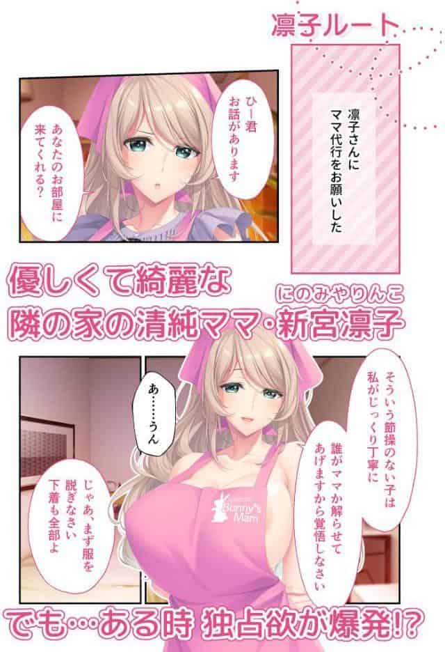 Bunny’s ママ代行サービス 〜4人のたわわ美女に溺愛されるハーレム性活〜 凛子ルート モザイク版