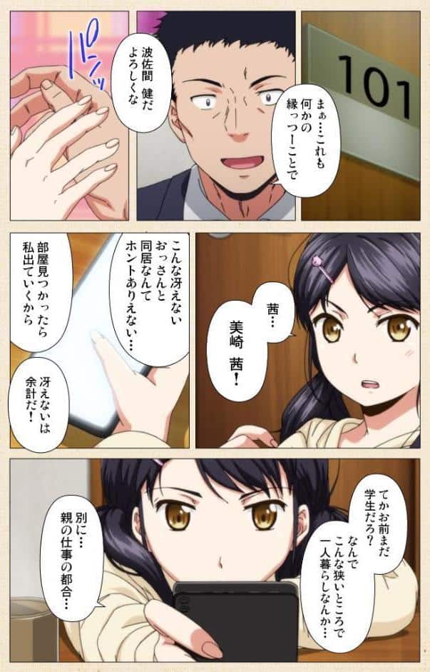 1LDK＋J系 いきなり同居？密着！？ 初エッチ！！？ 第1話 アニメコミック【フルカラー成人版】