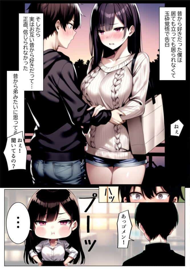 彼女と付き合えた日が人生のピークだった件 モザイク版