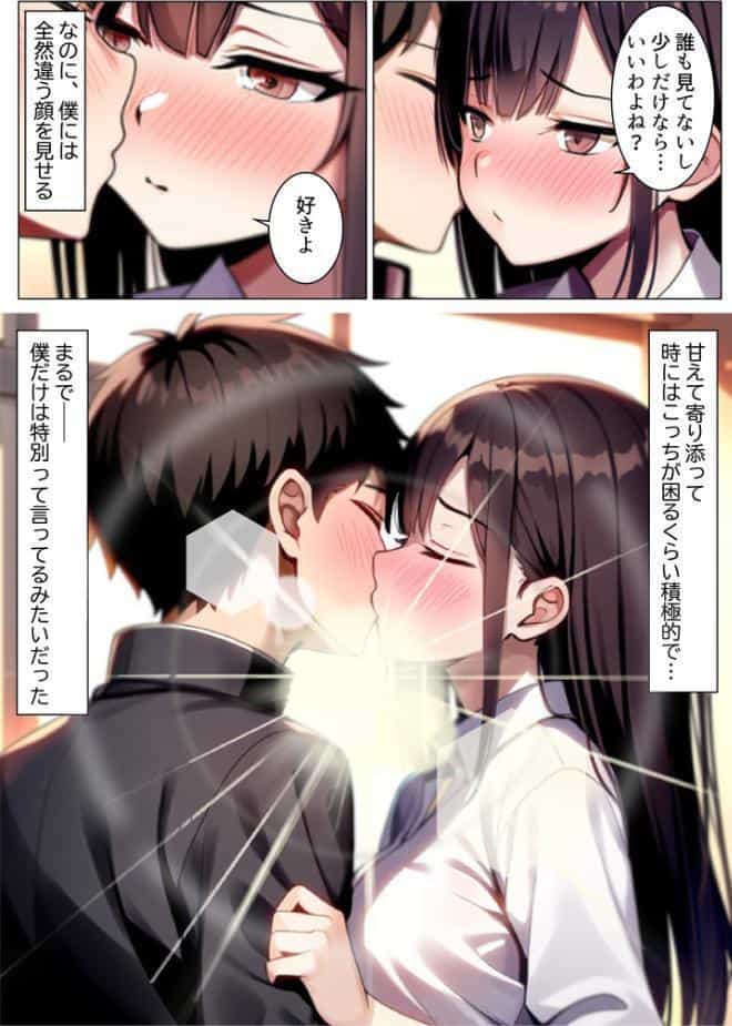 彼女と付き合えた日が人生のピークだった件 モザイク版