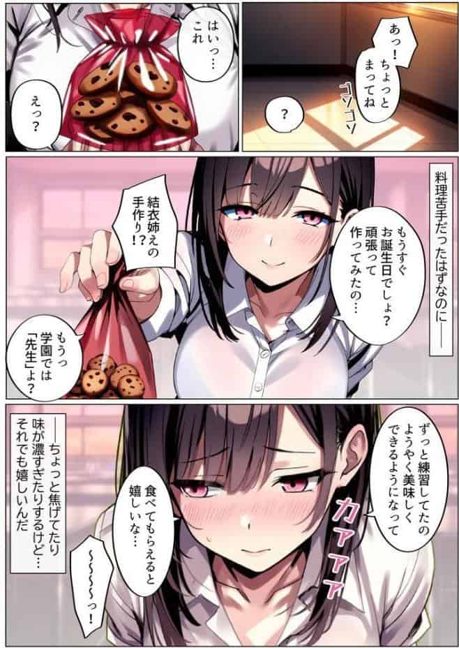 彼女と付き合えた日が人生のピークだった件 モザイク版