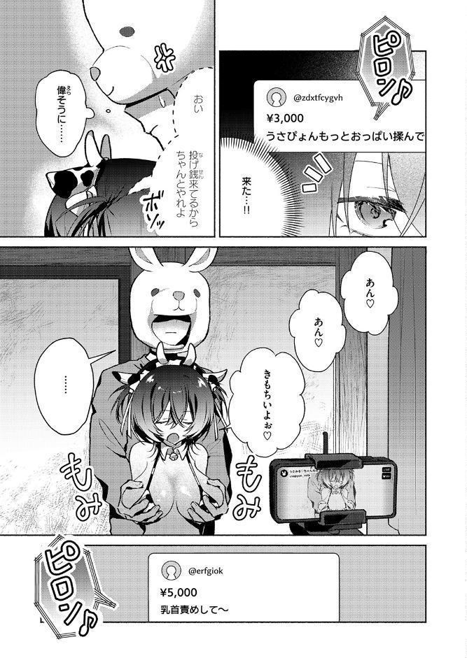 貧乏兄妹の限界ナマ配信