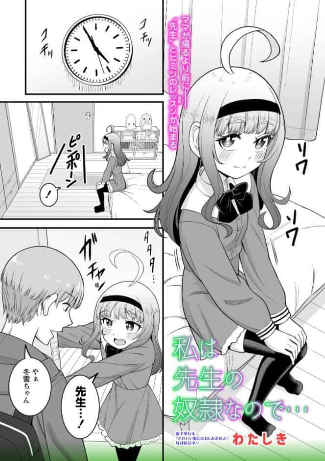 私は先生の奴●なので…