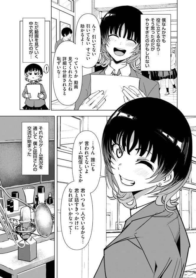 オタクに優しい配信者女子と、その子を守れなかったオタクくん