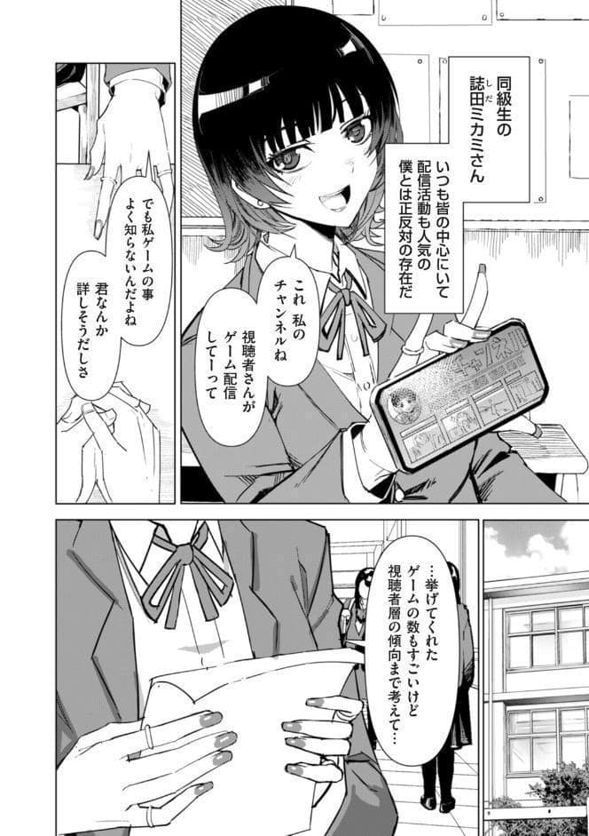 オタクに優しい配信者女子と、その子を守れなかったオタクくん