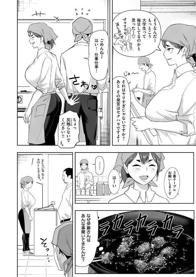 バ先の誘惑