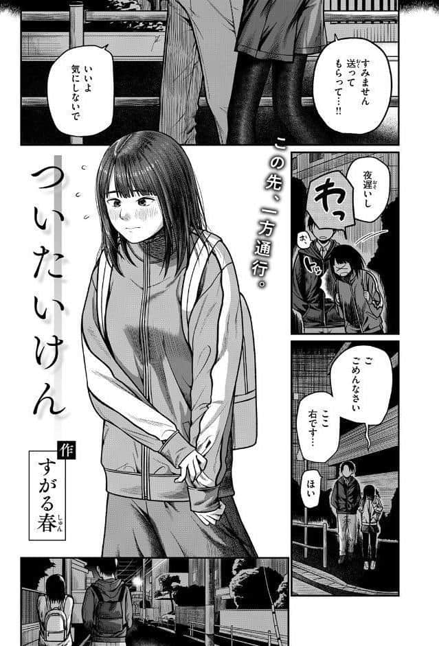 ついたいけん