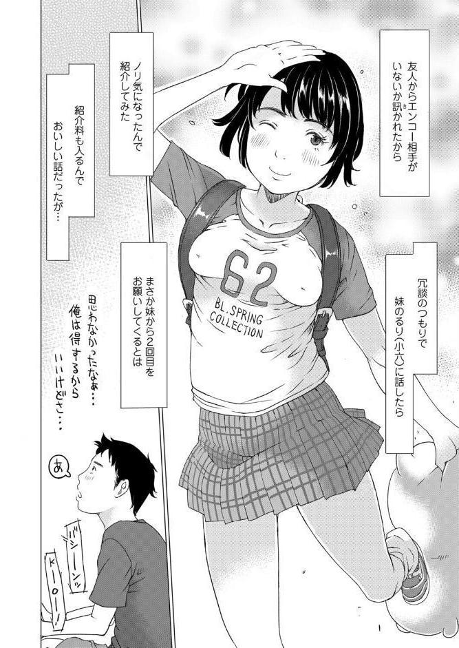 良かれと思って妹を紹介してみたら…