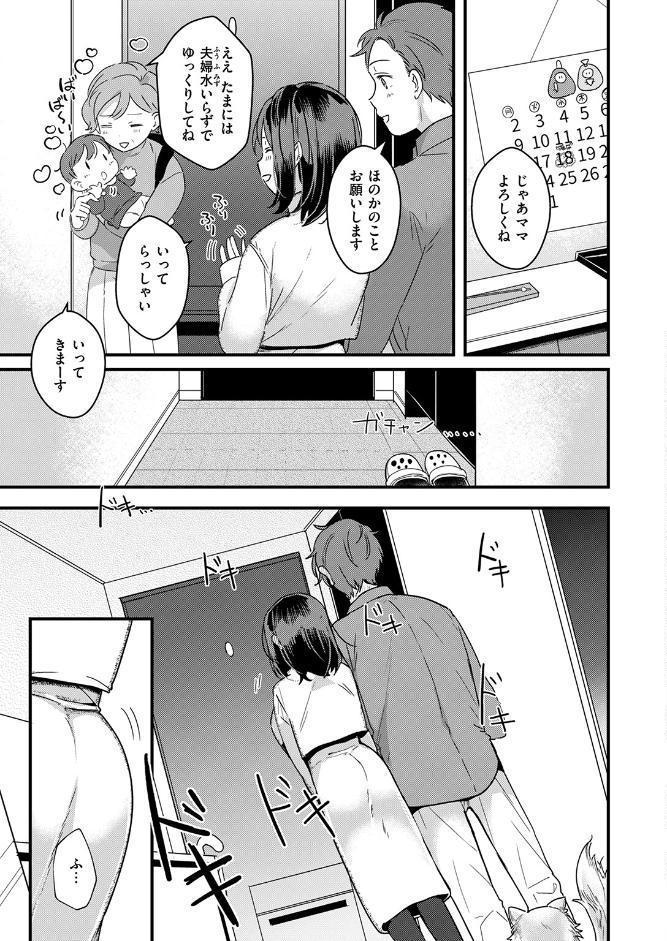 ママだからシたい