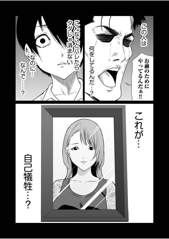 悪事の代償〜秘密を握られた女たち〜（31）