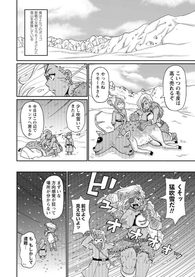 歴戦の女戦士と僕の旅 11話