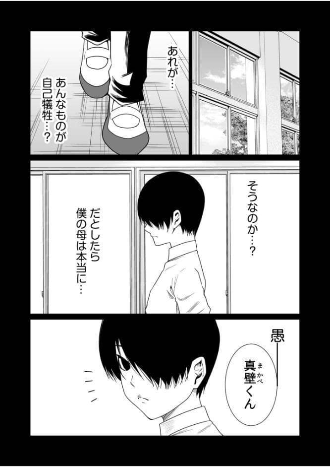 悪事の代償〜秘密を握られた女たち〜（31）