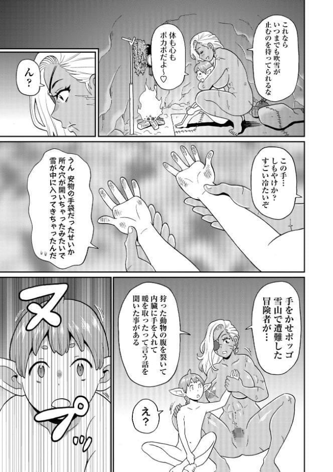 歴戦の女戦士と僕の旅 11話