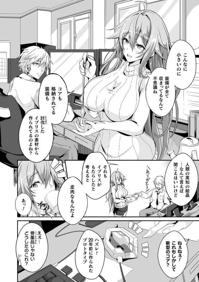 魔獣掃討戦姫ミツカ 1話【単話】