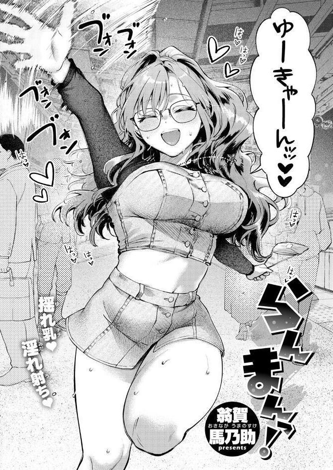 らんまんっ！