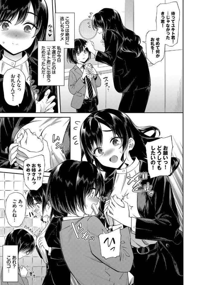 お姉さんの推しキュン