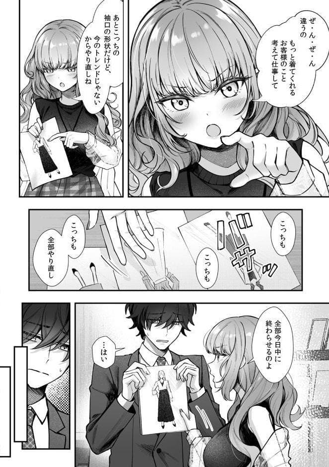 コスバレ〜高飛車な巨乳上司の『ご主人様』になりました！？〜【R版】（1）