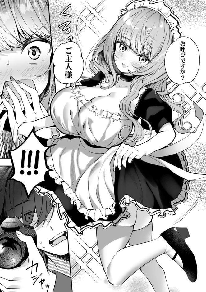 コスバレ〜高飛車な巨乳上司の『ご主人様』になりました！？〜【R版】（1）