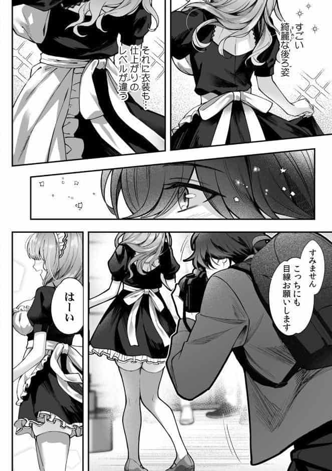 コスバレ〜高飛車な巨乳上司の『ご主人様』になりました！？〜【R版】（1）