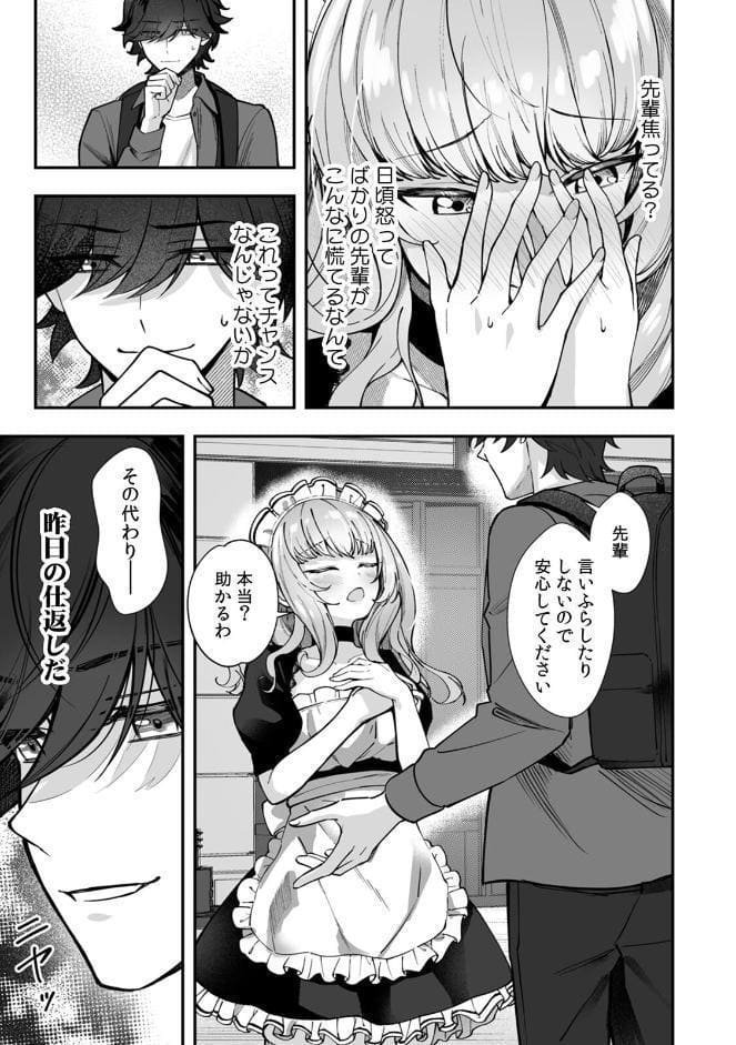 コスバレ〜高飛車な巨乳上司の『ご主人様』になりました！？〜【R版】（1）