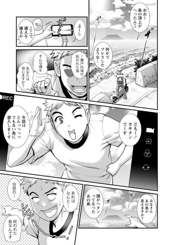 めしべの咲き誇る島で